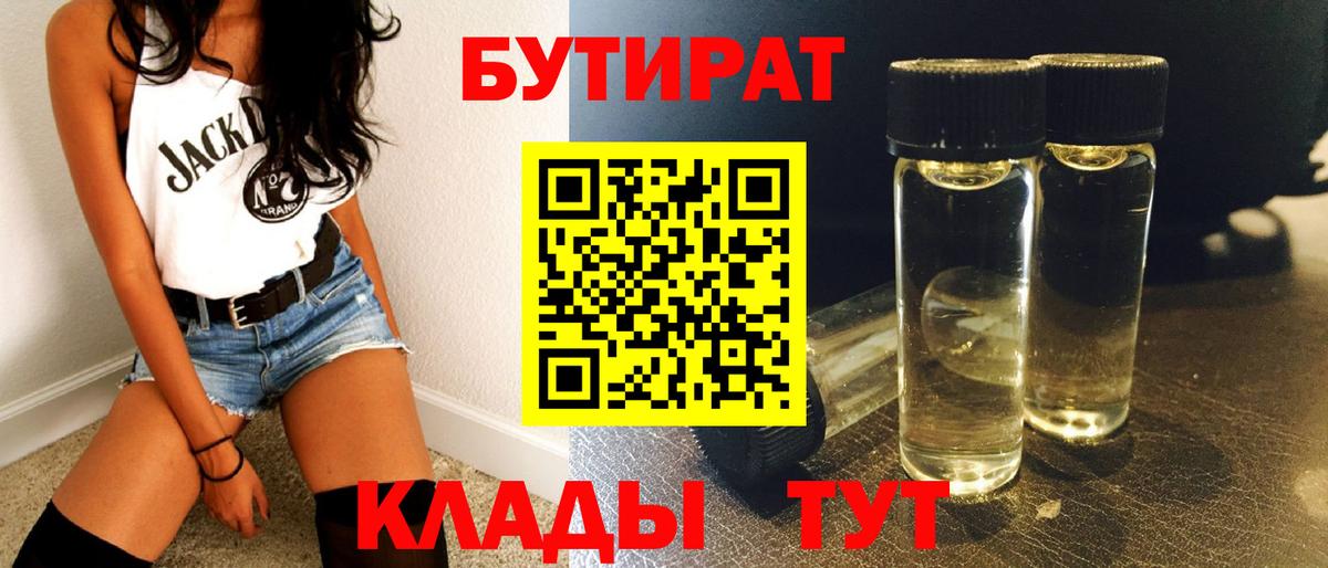 Бутират 99% Богородицк