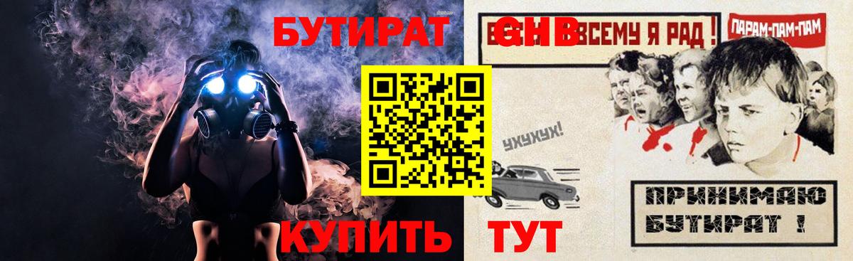 БУТИРАТ оксибутират  Вход с VPN  Богородицк 