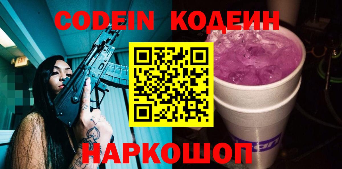 Богородицк  Кодеин напиток Lean (лин)  Вход с VPN 