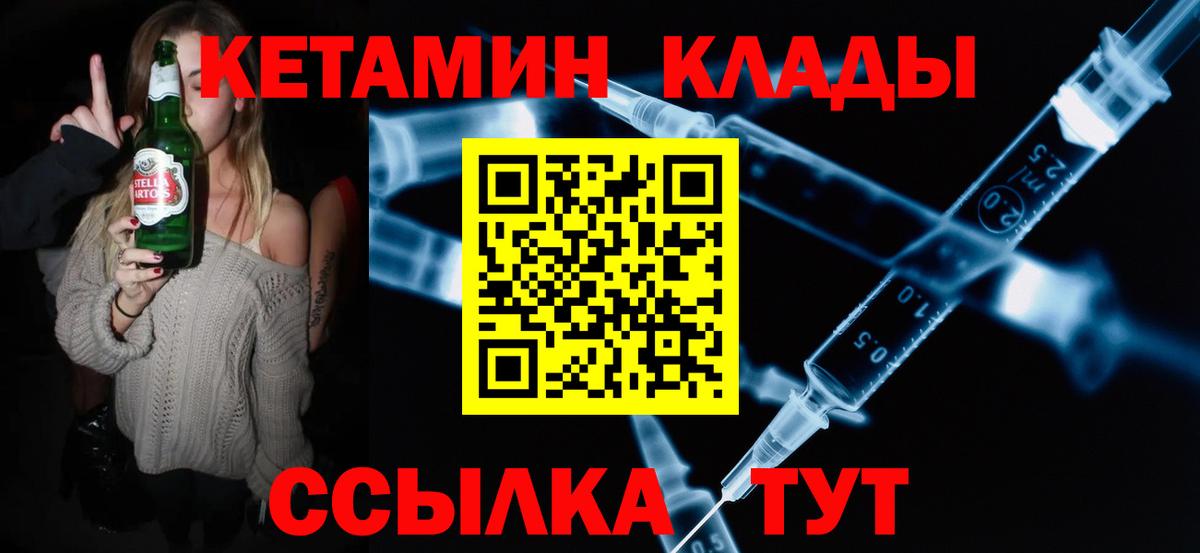 Кетамин VHQ  Вход с VPN  Богородицк 